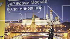 SAP Форум Москва. 40 лет инноваций, г. Москва